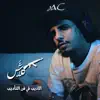 Klash - Al Adeeb Fe Fan Atta'deeb - Single