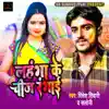 Ritesh Tiwari & Saloni - Lahanga Ke Jij Rangai - Single