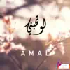 Amal - لو تحبني - Single