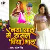 Atal Singh - Naya Sal Me Rusal Biya Maal - Single