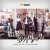 Jason Hong & Effie - 《如果岁月可回头》电视剧原声带 - Single