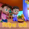 Jamure Kids - Chidiya Rani Badi Sayani  चिड़िया रानी  Hindi Nursery Rhymes - Single