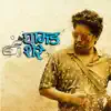 Kali Prasad Baskota, Ashmita Adhikari & Prashant Subedi - Ghamad Shere (Original Motion Picture Soundtrack) - Single