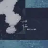 陳泓光 - 相稱 (feat. 施愛) - Single