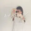 miyushiiiii - あざみとレモン - Single