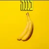 Silviwat - בננה (Acoustic Version) - Single