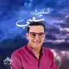 Mustapha Bourgogne - Kachkoul Chaabi Maghribi كشكول شعبي مغربي - EP