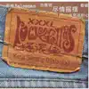 搖滾老 Rockafellas - Kerja Sedang Dijalankan