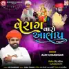 Ajay Chandisar - Verag Varo Aalap - Single