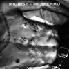 MIURISH - МЕДЛЕННО - EP