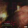 Wezza Montaser - Mdb7 Fl A5sam - Single