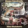 Мита Стойчева - Мита Стойчева