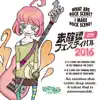 Various Artists - 未確認フェスティバル2016