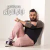 Mahmood Alshaaery - Ayam El Forak - Single