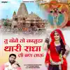 Narayan Meghwanshi - Tu Keve To Kanuda Thari Radha Ji Ban Jaaun - Single