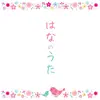 Shiori, YueTsukino & Tsunoco - はなのうた - Single