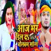 Satrudhan Lal Yadav & Khushi Kakar - Aaj Bhar Dhil Da Bolbam Song - Single