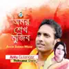 Antu Gulandaz & Roksana Shirin - Amor Sheikh Mujib - Single