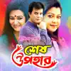 Masud Karim & Samsuddin Ahammad Esab - Shesh Upohar (Original Motion Picture Soundtrack) - EP