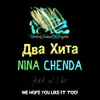 Nina Chenda - Два Хита (feat. al l bo) - EP