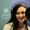 Faia Younan - Ya Laytahou Yaalam (Piano Version) - Single