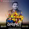 Jitu Prajapati & Jignesh Barot - Bachchaparty (From \