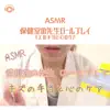 Asmr By Abc & ALL BGM CHANNEL - ASMR - 保健室の先生ロールプレイ (feat. Melo ASMR)