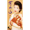 Ayako Fuji - 女のまごころ - EP