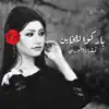 Vivian Alkhoury - باركوا للخاين - Single