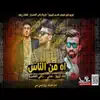 Ahmed Figo - مهرجان اه من الناس (feat. مدني & رامي المصري) - Single