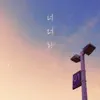 지묵 - 너더라 - Single