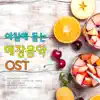 Alves - 아침에 듣는 매장음악 (Original Soundtrack)