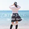 THE MAD GENTLES - C調言葉は出てこない - Single