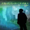 Kodai Matsuura - Chameleon Hero (Produced by Takaya Kawasaki) - Single