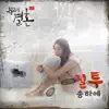 Song Haye - 최고의 결혼 (Original Television Soundtrack), Pt. 1 - Single