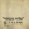 Amir Benayoun - אלוף בשחור (הרהורים)