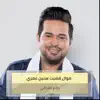 Hatem Al Iraqi - ‫ موال قضيت سنين عمري  + اغنية خساره‬ - Single