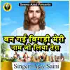 Ajajy Saini - Ban Gai Bigadi Meri Naam Jo Liya Tera - Single