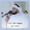 Al Sheikh Ahmad Alnufais - سورة طه ١٤٤٢ هـ - EP