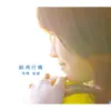 Kanae Asaba - Paper Plane - Single