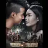 Various Artists - เพลงประกอบภาพยนตร์ \