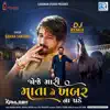 Gaman Santhal & DJ Kamlesh - Joje Mari Mata Ne Khabar Na Pade (DJ Kamlesh) [Original] - Single