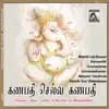 Various Artists - Ganapathy Selva Ganapathy