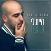 Maor Titon - היית לי שקט - Single