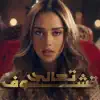 Balqees - Taala Tchouf - Single