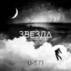 U-571 - Звезда - EP