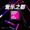 ING+, 辰小弦, 钱莹, RedXxxxxx, Feeling儲藝潔 & yocho - 爱乐之都 (上海虹口区) - Single