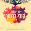 Kobi Brumer - נטיעות - Single