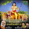 Veeramani Raju - Manikanda Saranam Manikanda