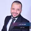 Fahad Nouri - طور سعد لحلى (LIVE) - Single